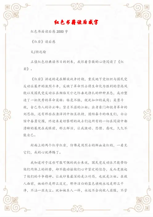 (读后感)红色书籍读后感字