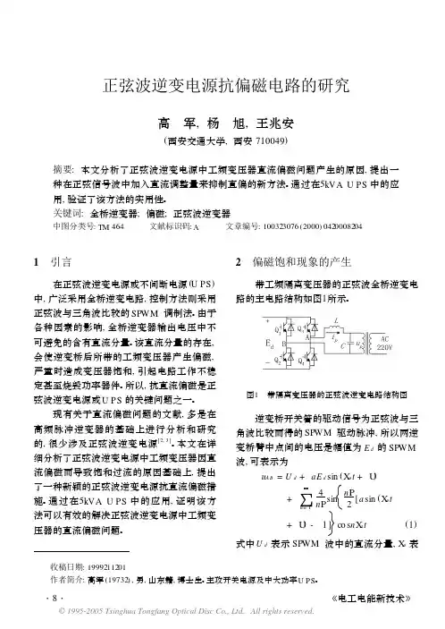 逆变电源抗偏磁