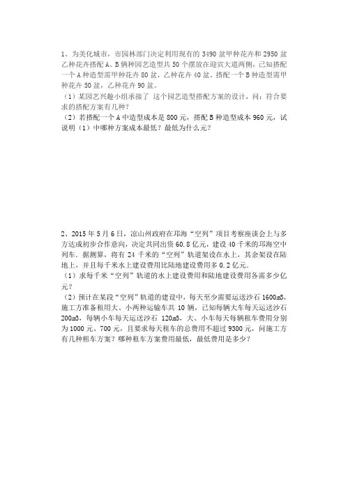 一元一次不等式组应用题(经典)
