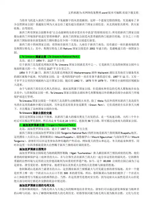 新西兰国家公旅游全攻略