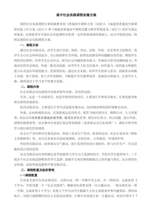 高中社会实践课程实施方案