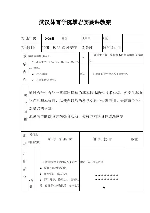 武汉体育学院攀岩课教案基本技术动作实践课