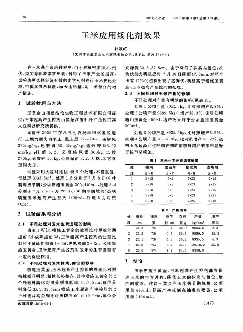 玉米应用矮化剂效果