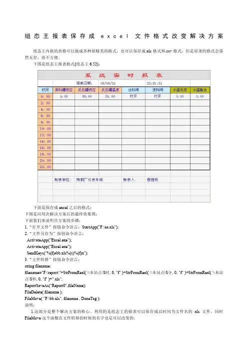 组态王报表保存成excel