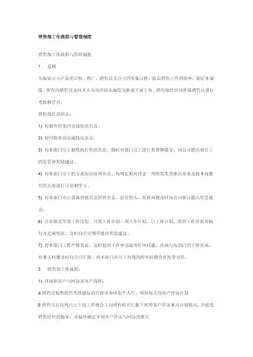 销售部工作流程与管理制度-42075313