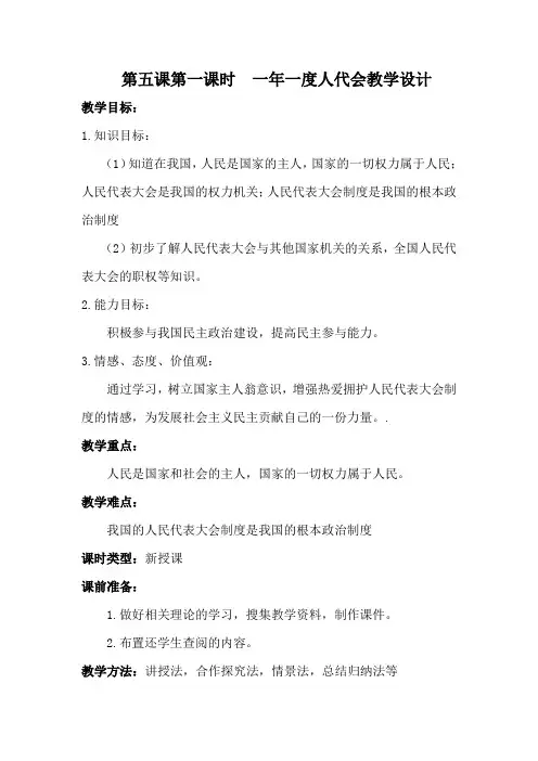 政治第五课初三一年一度人代会