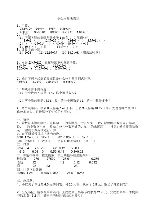 小数乘除法练习题