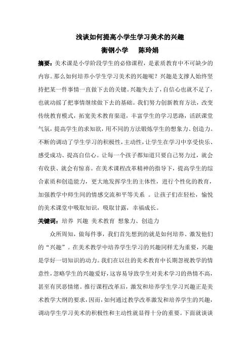 如何培养学生学习美术的兴趣