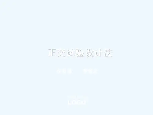 正交试验设计法
