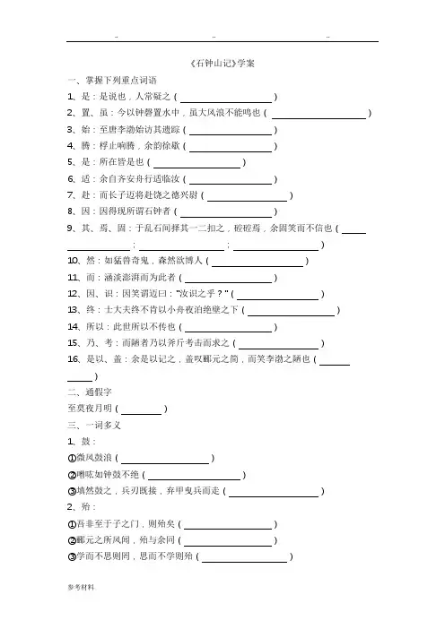 《石钟山记》学案含答案