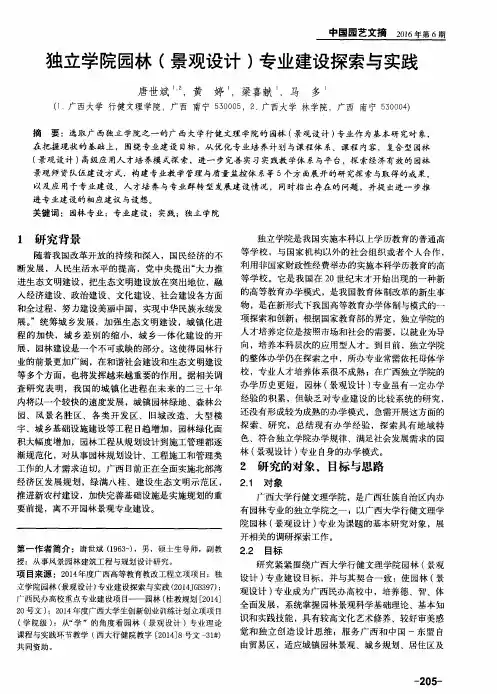 独立学院园林(景观设计)专业建设探索与实践
