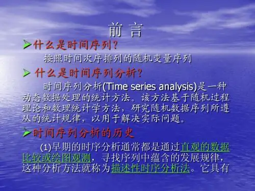 时间序列简介