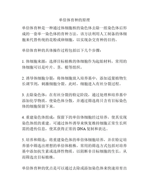 单倍体育种的原理