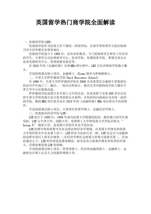 英国留学热门商学院全面解读 