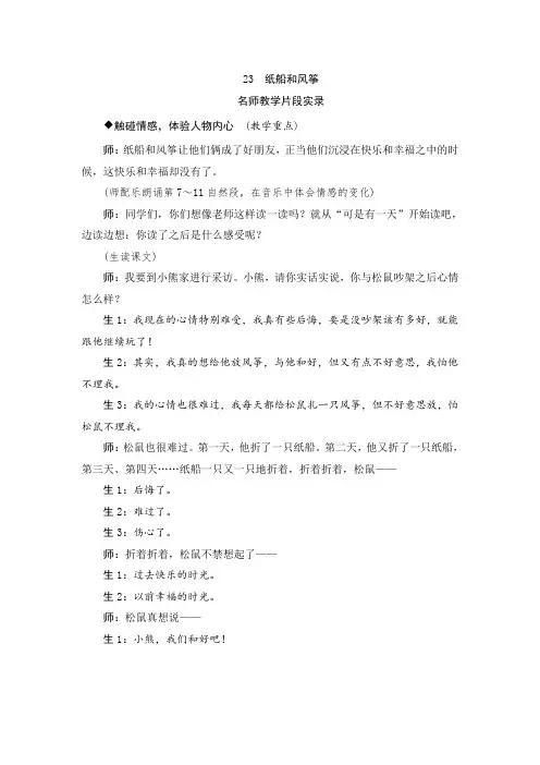 人教版二年级语文上册23《纸船和风筝》教学实录