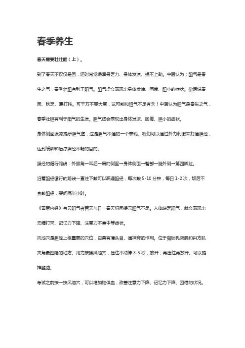 春季养生