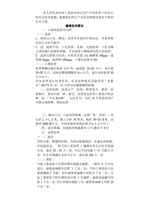 加工番茄栽培技术要点