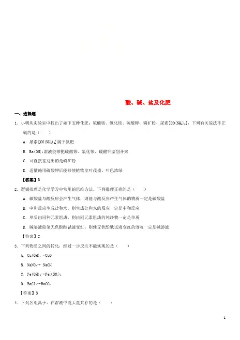 广东省广州市中考化学专题复习酸、碱、盐及化肥练习卷