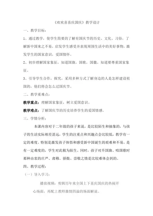 人教版小学道德与法治二年级上册《第一单元 我们的节日 3.欢欢喜喜庆国庆》_45