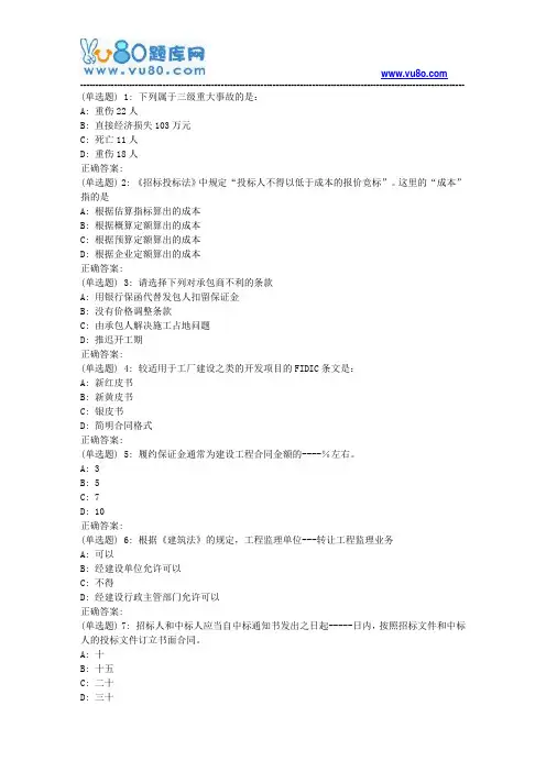 18春东财《工程合同管理》在线作业一