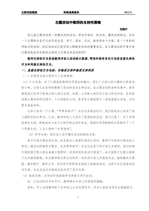在主题活动中教师支持性策略的研究