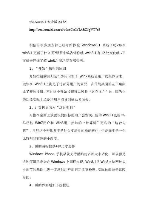 【2014装机精品】Windows8.1 中文专业版64位 一键恢复系统 带激活工具