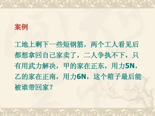 静力学基础