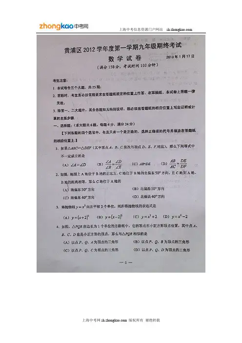 黄浦区2012学年度第一学期九年级期中考数学试卷