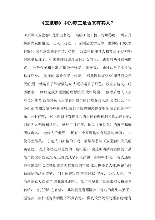《玉堂春》中的苏三是否真有其人？