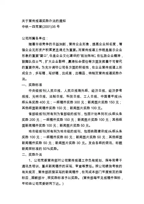 公司宣传报道奖励办法