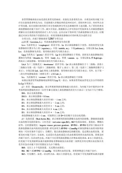 食道静脉曲张分级