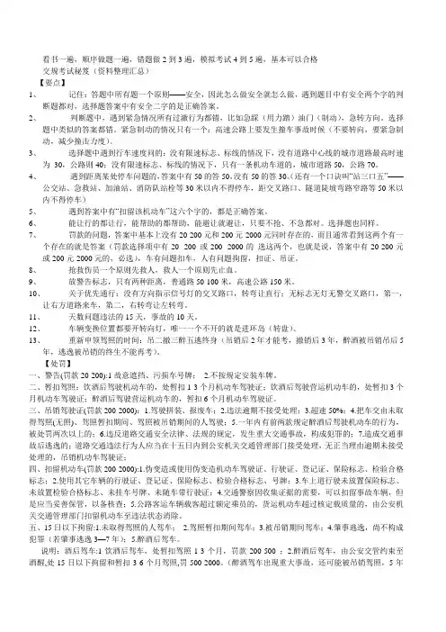 汽车驾驶员考试 科目一 考试总结