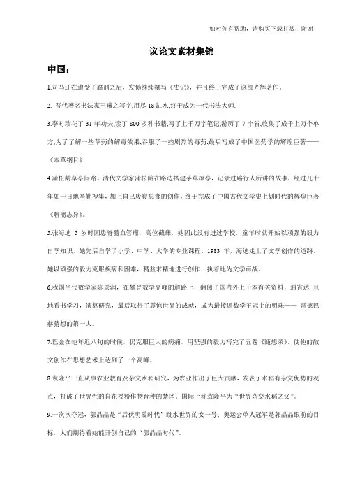 议论文素材集锦 2
