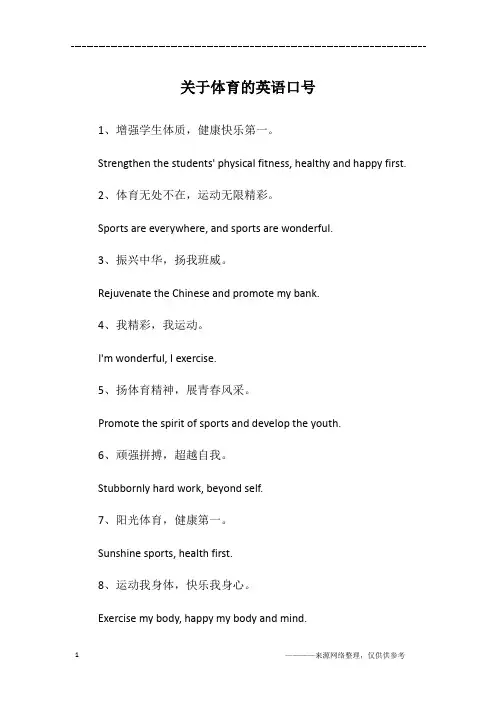 关于体育的英语口号