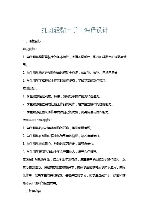 托班轻黏土手工课程设计