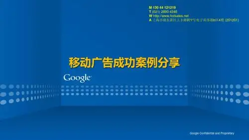 Google移动广告(手机广告)成功案例分享