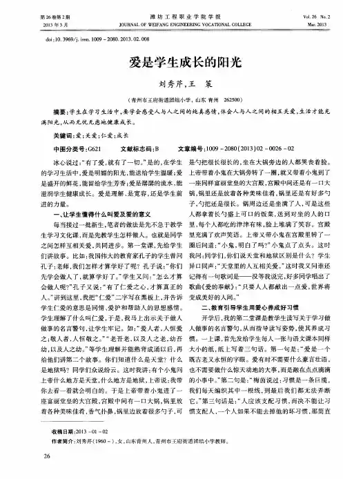 爱是学生成长的阳光