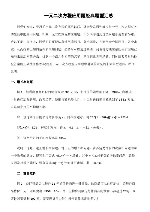 (完整版)中考数学一元二次方程应用题经典题型汇总,推荐文档