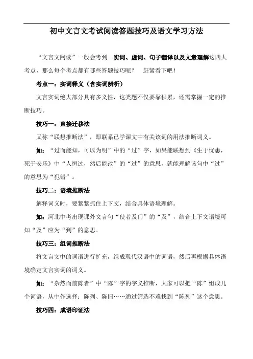 初中文言文考试阅读答题技巧及语文学习方法
