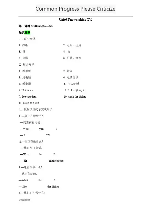 人教版七年级下册英语Unit6 I’m watching TV.