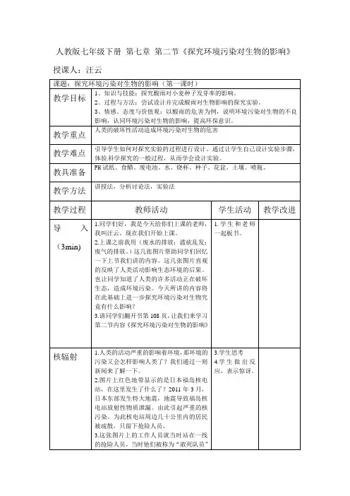 探究环境污染对生物的影响