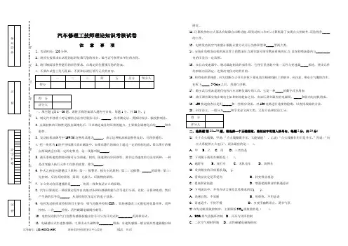 汽车修理工技师理论试卷附答案