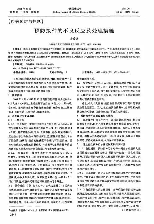 预防接种的不良反应及处理措施
