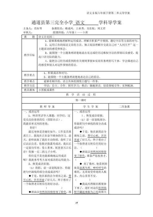 语文百花园二1