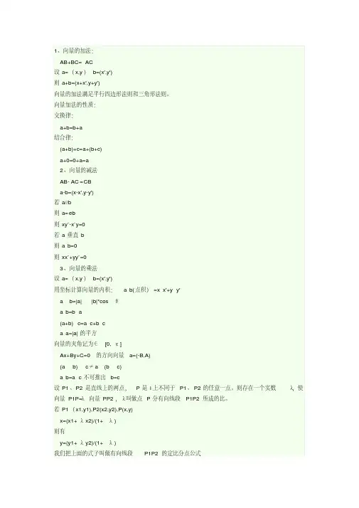 高中向量知识点总结