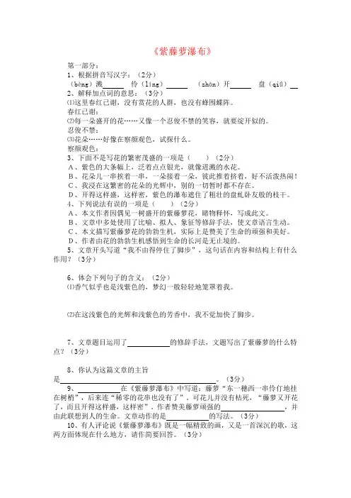 人教版七年级上册语文《紫藤萝瀑布》