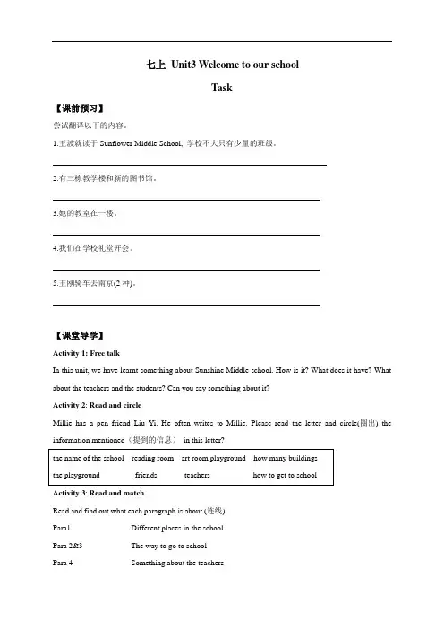 Unit3WelcometoourschoolTask导学案-牛津译林版七年级英语上册