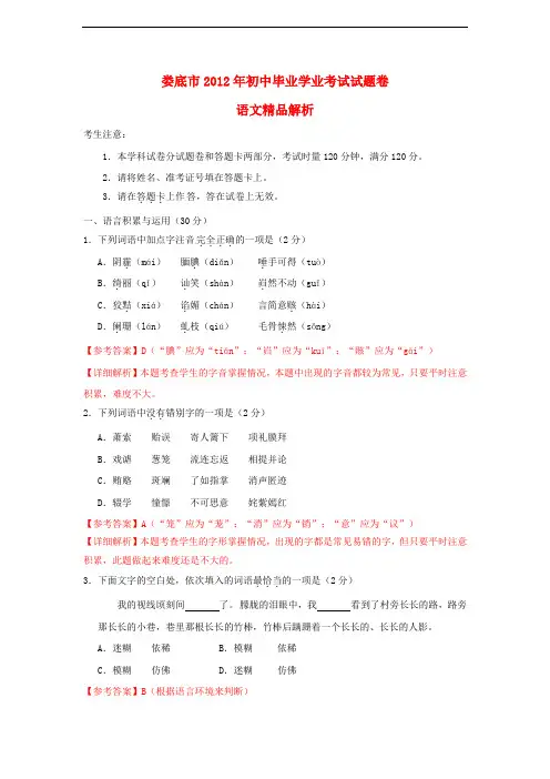 湖南省娄底中考语文真题试题(带解析)