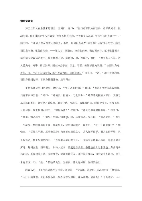 高一课内文言文《鸿门宴》详细答案解析