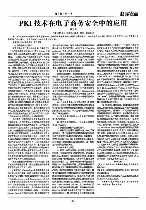 PKI技术在电子商务安全中的应用
